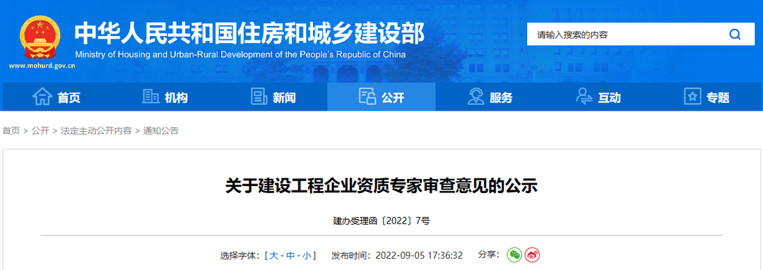 住建部:資質(zhì)升級公示,僅同意18家企業(yè)升級一級資質(zhì) 住建部:資質(zhì)升級公示,僅同意18家企業(yè)升級一級資質(zhì)
