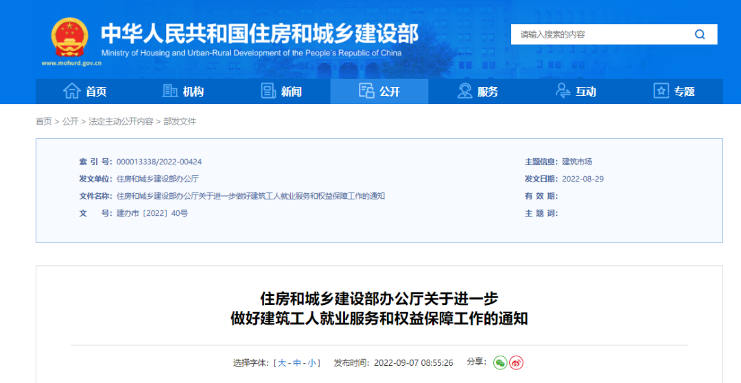 住建部:引導建筑企業將技能水平與薪酬掛鉤! 住建部:引導建筑企業將技能水平與薪酬掛鉤!