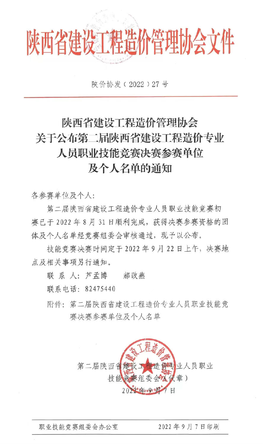 億誠管理入圍第二屆陜西省工程造價專業人員技能競賽決賽 億誠管理入圍第二屆陜西省工程造價專業人員技能競賽決賽