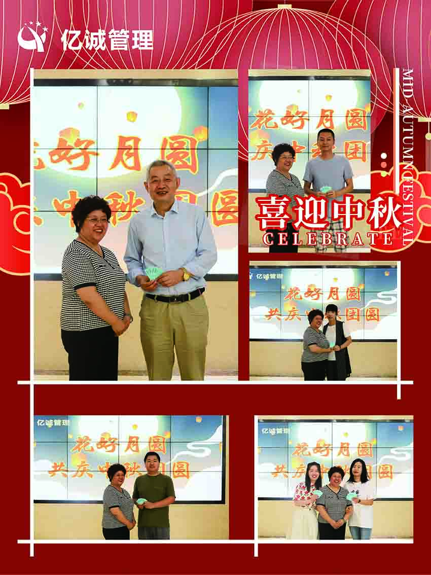 月滿情濃,共享團圓—億誠管理祝大家中秋節快樂 月滿情濃,共享團圓—億誠管理祝大家中秋節快樂