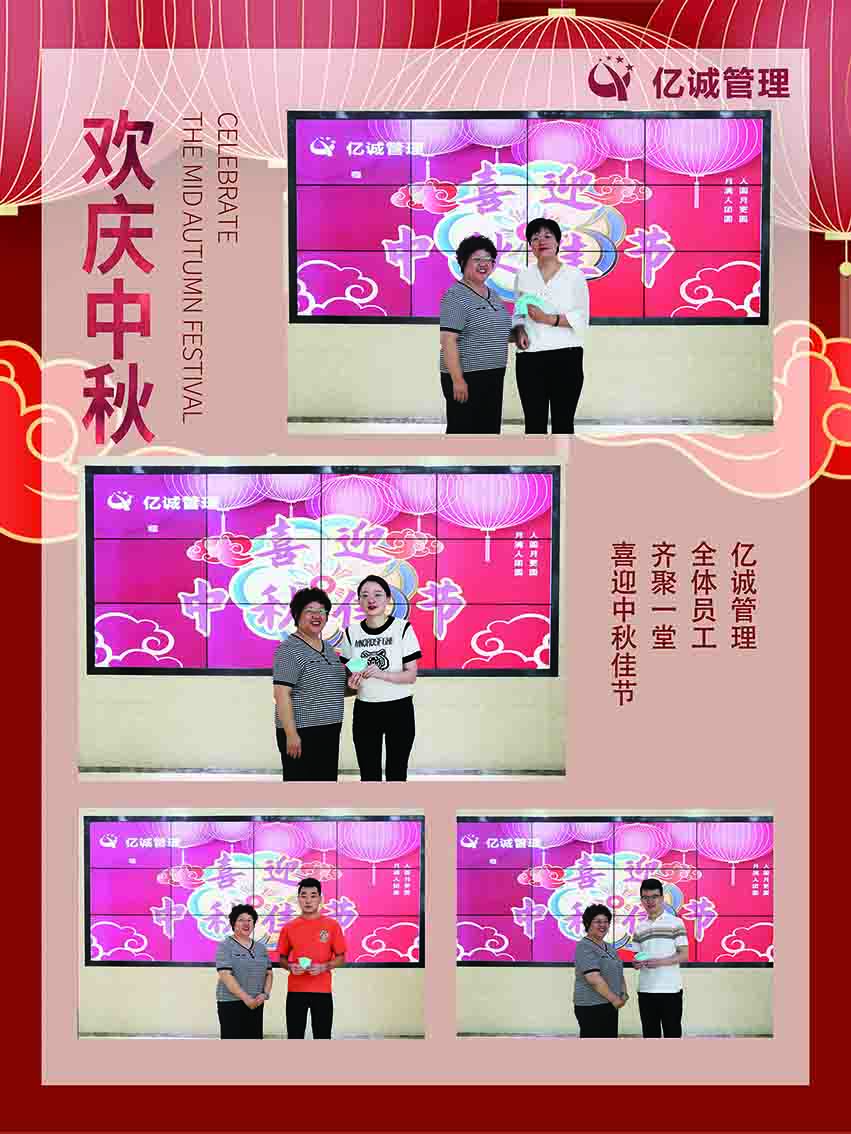 月滿情濃,共享團圓—億誠管理祝大家中秋節快樂 月滿情濃,共享團圓—億誠管理祝大家中秋節快樂