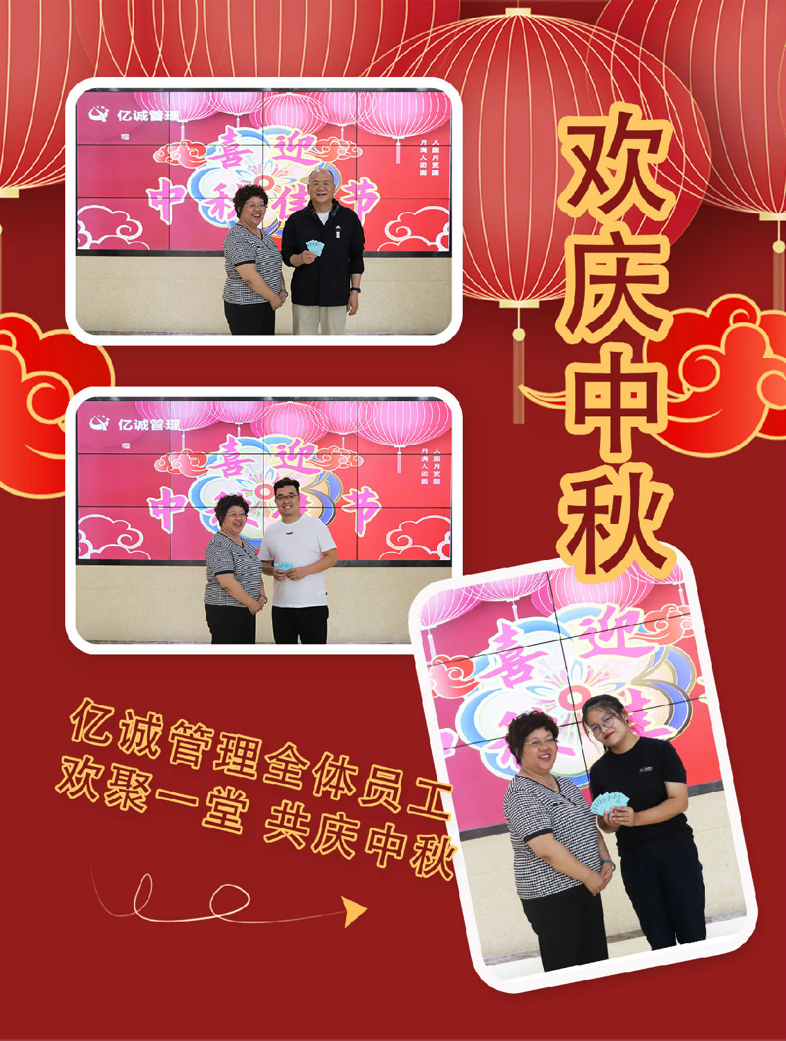 月滿情濃,共享團圓—億誠管理祝大家中秋節快樂 月滿情濃,共享團圓—億誠管理祝大家中秋節快樂