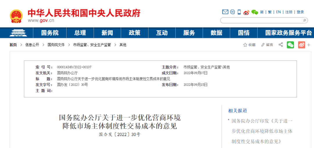 國務院：規范政府采購和招投標！進一步破除隱性門檻，推動降低市場主體準入成本！