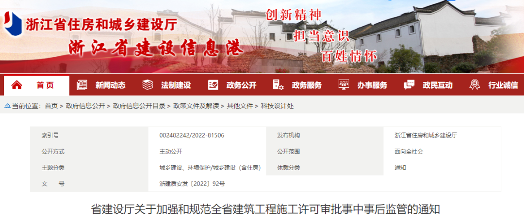 住建廳：建設單位申請施工許可的同時，需要發布項目經理、總監等關聯信息！