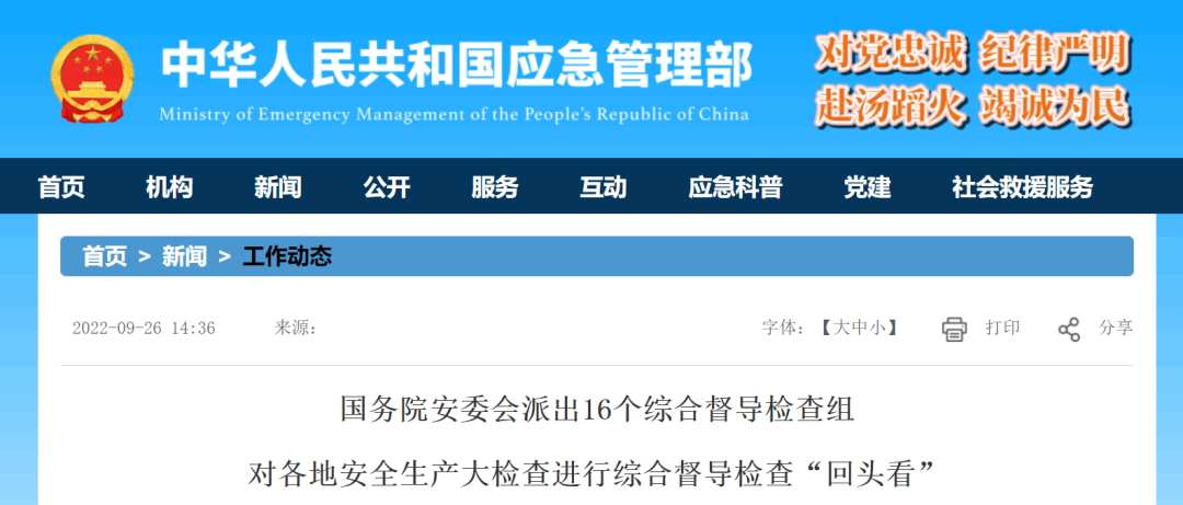 重磅!大檢查開始!國務院安委會派出16個綜合督導檢查組 重磅!大檢查開始!國務院安委會派出16個綜合督導檢查組