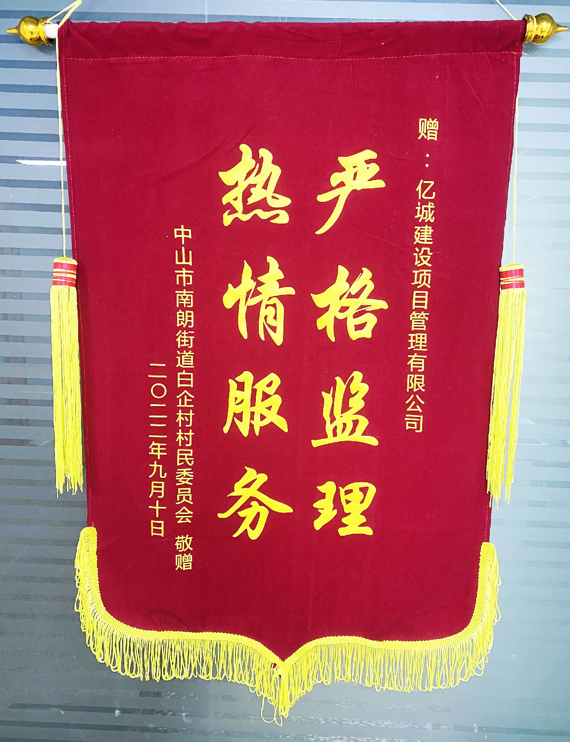 榮耀|聚力民生工程,彰顯億誠擔當 榮耀|聚力民生工程,彰顯億誠擔當