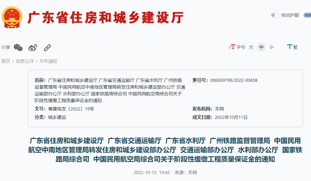 廣東：緩繳工程質(zhì)量保證金！嚴(yán)禁搞變通和層層加碼！