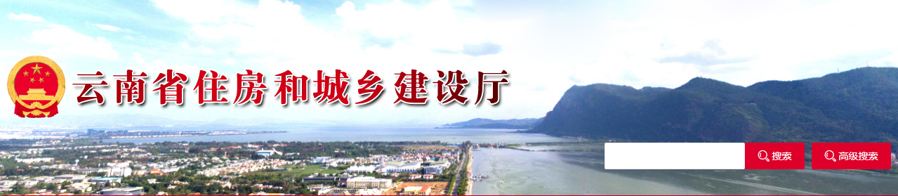 云南省 | 擬出臺《附著式升降腳手架技術標準》 云南省 | 擬出臺《附著式升降腳手架技術標準》