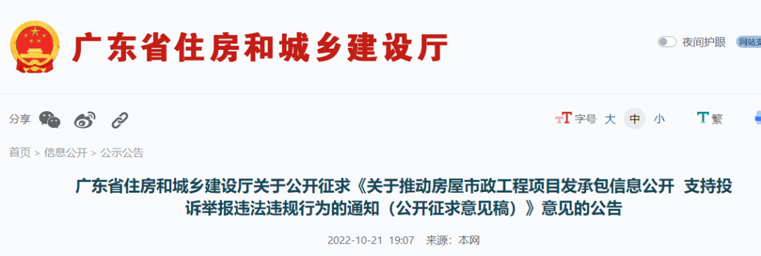 省廳:新開工的項目由建設單位設立發承包信息告示牌!隱瞞發承包關系的,最嚴予以停工、處罰 省廳:新開工的項目由建設單位設立發承包信息告示牌!隱瞞發承包關系的,最嚴予以停工、處罰