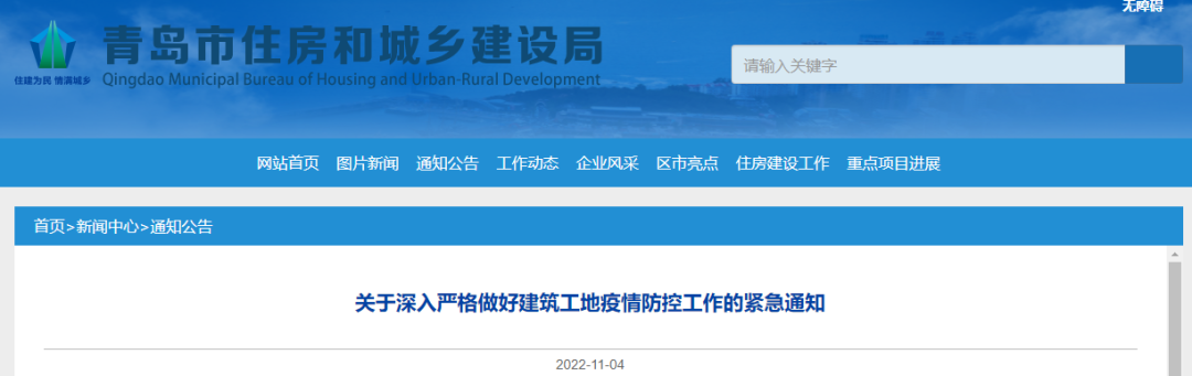 青島市住建局發布緊急通知！