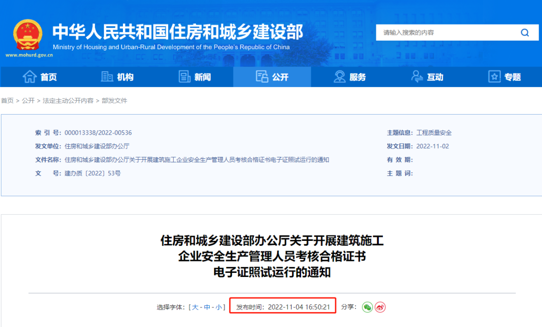 住建部：自2022年12月15日起，開展電子證照試運行！實現(xiàn)跨地區(qū)互聯(lián)互通互認