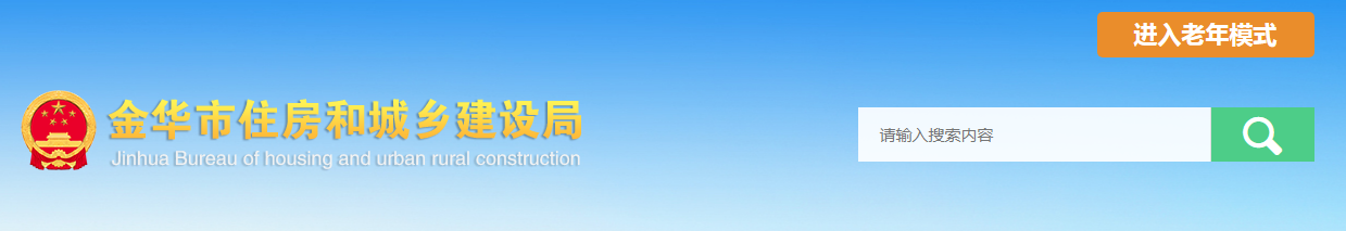 金華市 | 全市建筑工地推廣實施安全晨會制度 金華市 | 全市建筑工地推廣實施安全晨會制度