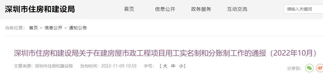 深圳:通報248個工程!項目經理、總監等未到崗履職成重災區! 深圳:通報248個工程!項目經理、總監等未到崗履職成重災區!