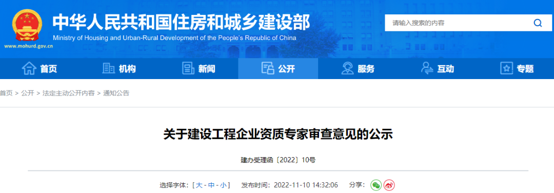 住建部:同意3家建企“升特”,通過率僅27%! 住建部:同意3家建企“升特”,通過率僅27%!
