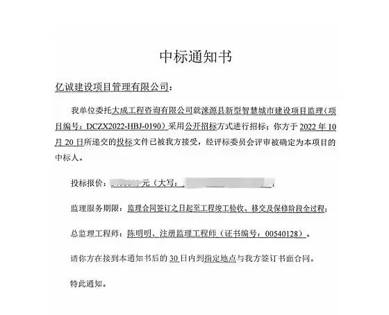 喜傳捷報|億誠管理中標淶源縣新型智慧城市建設(shè)項目監(jiān)理 喜傳捷報|億誠管理中標淶源縣新型智慧城市建設(shè)項目監(jiān)理