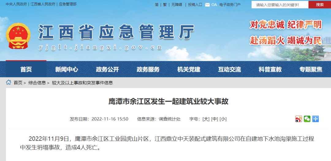 江西省鷹潭市發生一起較大坍塌事故,導致四人死亡,住建局下發認真做好建筑施工“危大工程”管控工作的通知 江西省鷹潭市發生一起較大坍塌事故,導致四人死亡,住建局下發認真做好建筑施工“危大工程”管控工作的通知