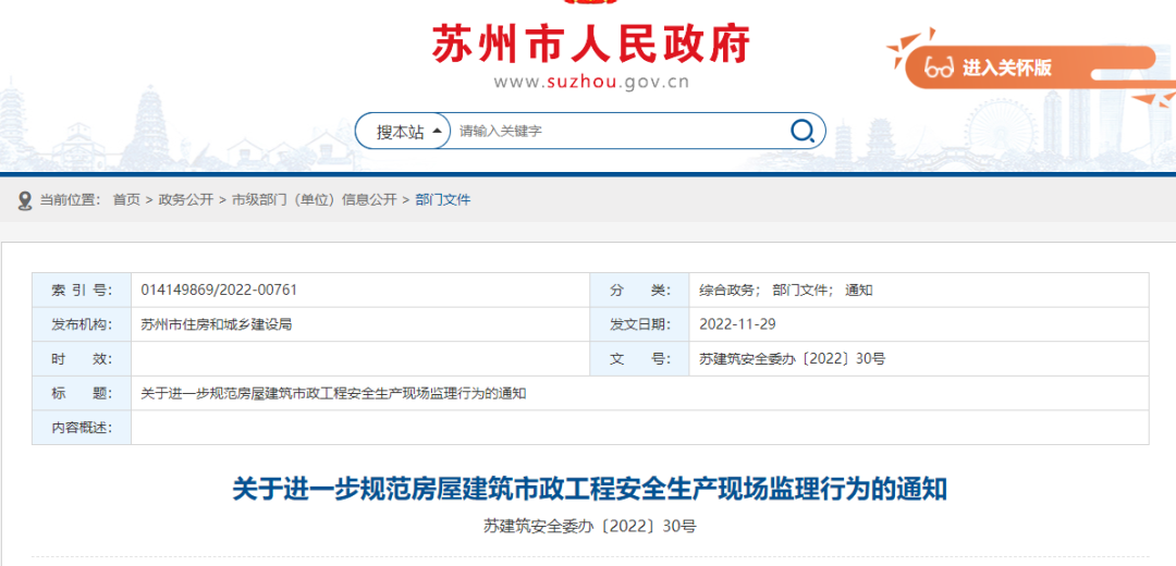 12月1日起實施!蘇州:明確監理人員配備標準,同一情形2次及以上,對監理單位立案查處! 12月1日起實施!蘇州:明確監理人員配備標準,同一情形2次及以上,對監理單位立案查處!