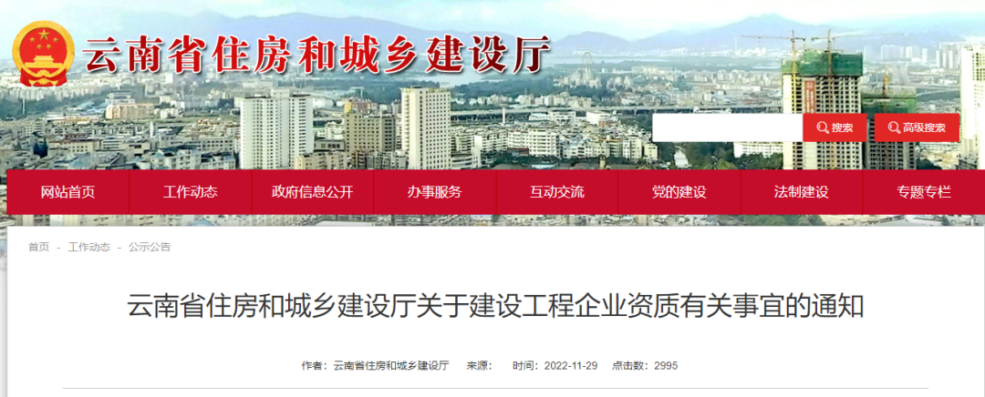云南：嚴(yán)！自12月1日起，對(duì)企業(yè)工程業(yè)績、技術(shù)負(fù)責(zé)人業(yè)績逐一核實(shí)真實(shí)性！