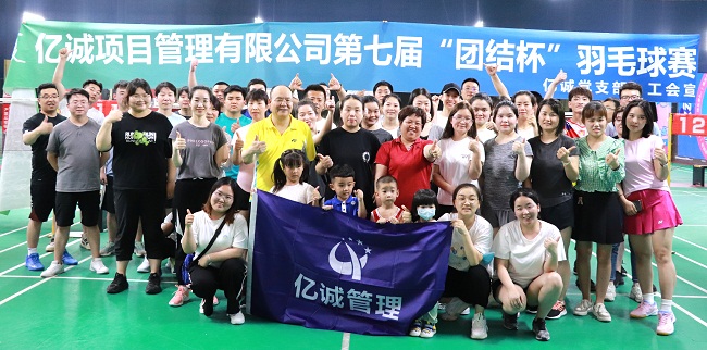 第七屆“團結(jié)杯”羽毛球比賽合影 第七屆“團結(jié)杯”羽毛球比賽合影