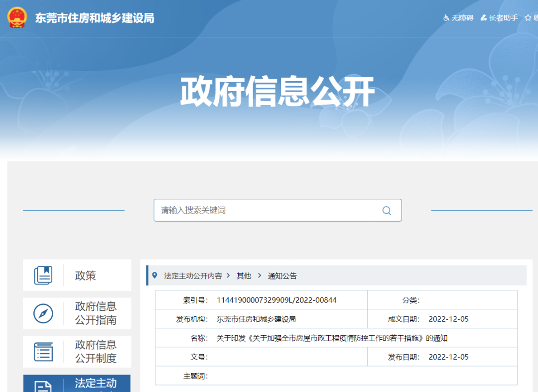 該地發文：工地出現2例及以下陽性，責任單位所有在建項目全面暫停施工！3人及以上，移送查處