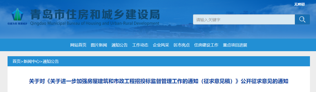 住建局:不得設定投標人資格、技術、商務條件! 住建局:不得設定投標人資格、技術、商務條件!