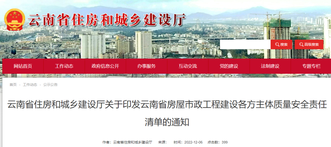 云南:勘察單位質量安全責任清單(2022版) 云南:勘察單位質量安全責任清單(2022版)