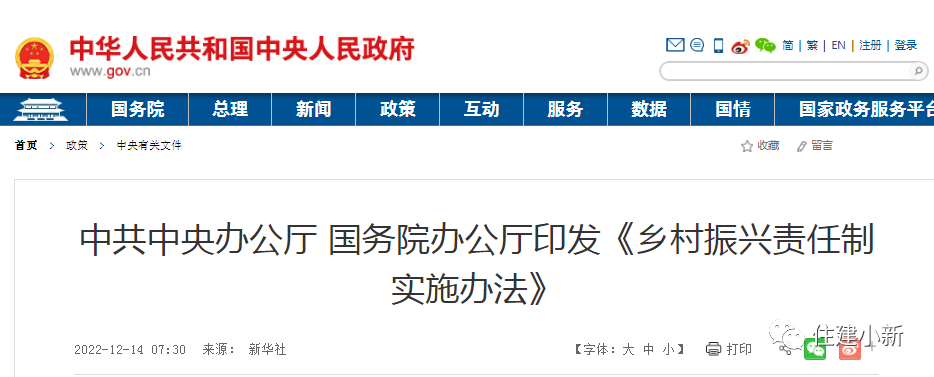 省市縣鄉村五級書記抓鄉村振興!中辦、國辦:印發《鄉村振興責任制實施辦法》 省市縣鄉村五級書記抓鄉村振興!中辦、國辦:印發《鄉村振興責任制實施辦法》