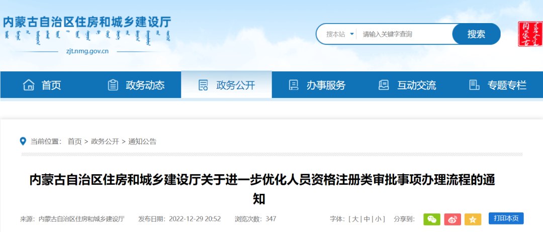 住建廳:1月1日起,取消二級建造師初始、增項(xiàng)、重新注冊“公示”環(huán)節(jié)! 住建廳:1月1日起,取消二級建造師初始、增項(xiàng)、重新注冊“公示”環(huán)節(jié)!