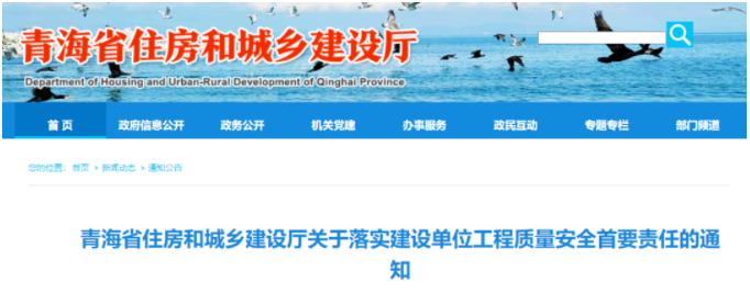 青海:擔任項目負責人需要高級職稱!工程出了問題,離職、退休也要追責 青海:擔任項目負責人需要高級職稱!工程出了問題,離職、退休也要追責