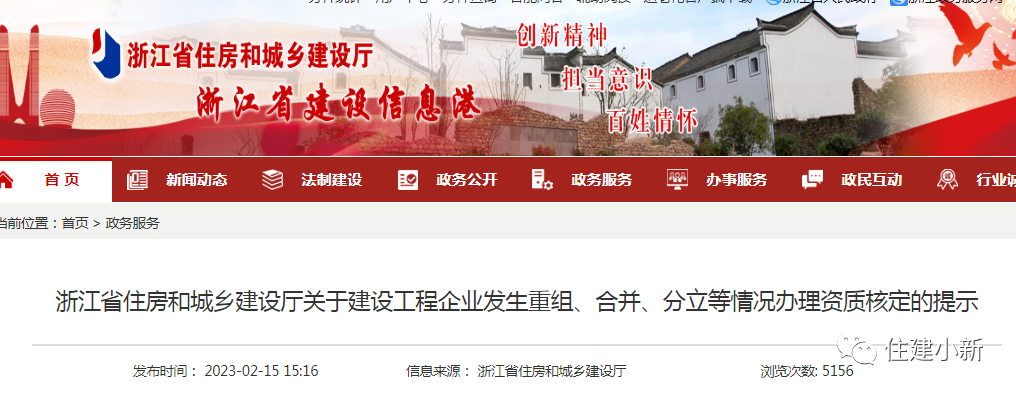 浙江:建企重組、合并、分立等情況辦理資質核定的提示!3月1日起執行 浙江:建企重組、合并、分立等情況辦理資質核定的提示!3月1日起執行