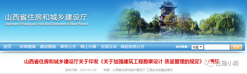 山西:建設單位對工程質量終身負責!總工程師、總建筑師終身承擔技術責任 山西:建設單位對工程質量終身負責!總工程師、總建筑師終身承擔技術責任