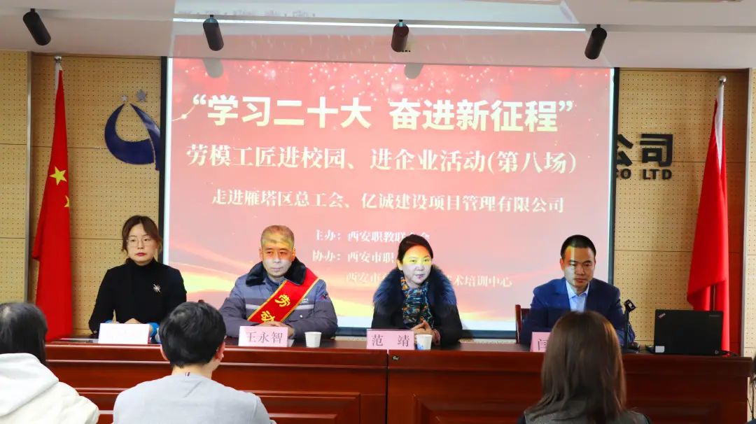 “學習二十大 奮進新征程”勞模工匠進校園、進企業(yè)活動走進億誠建設項目管理有限公司 “學習二十大 奮進新征程”勞模工匠進校園、進企業(yè)活動走進億誠建設項目管理有限公司
