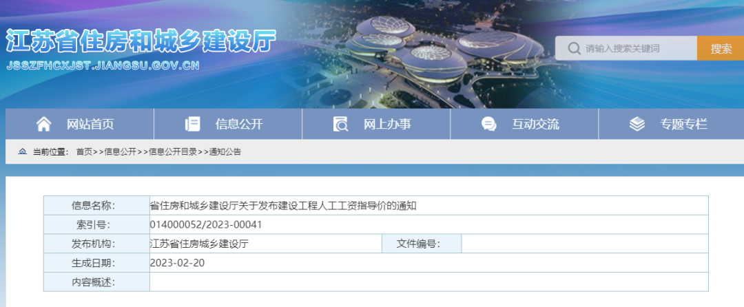 江蘇:新版《建設(shè)工程人工工資指導(dǎo)價》,自2023年3月1日起執(zhí)行! 江蘇:新版《建設(shè)工程人工工資指導(dǎo)價》,自2023年3月1日起執(zhí)行!