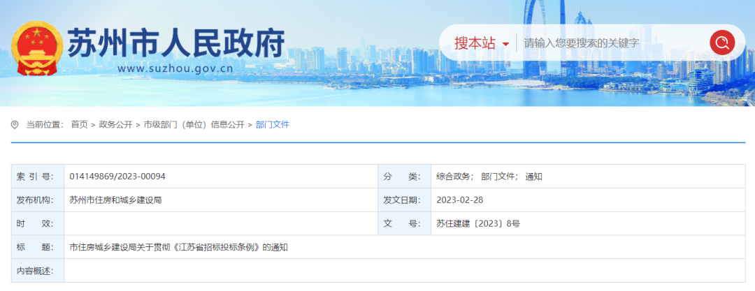 蘇州剛剛發(fā)布招投標(biāo)新規(guī)!自3月1日起執(zhí)行! 蘇州剛剛發(fā)布招投標(biāo)新規(guī)!自3月1日起執(zhí)行!