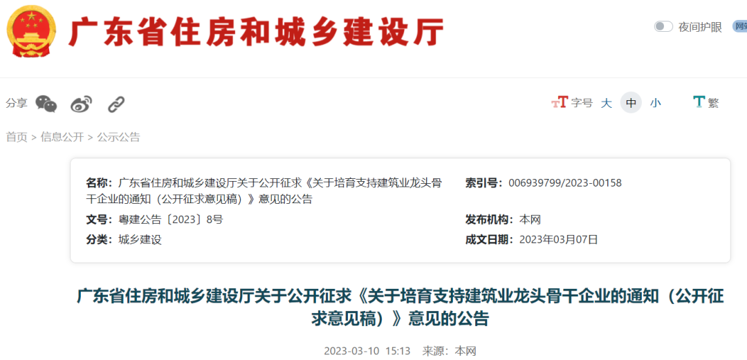 廣東：取得特級（綜合）施工總承包資質，可入圍工程總承包龍頭骨干企業(yè)！