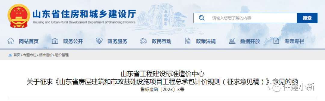 重磅!山東省工程總承包計價規則!! 重磅!山東省工程總承包計價規則!!