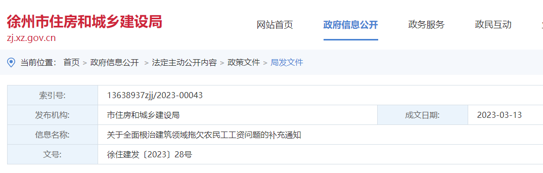 徐州:施工單位應當與農民工簽訂勞動合同!否則予以通報、限制招投標、降低資質、清出市場等處罰 徐州:施工單位應當與農民工簽訂勞動合同!否則予以通報、限制招投標、降低資質、清出市場等處罰