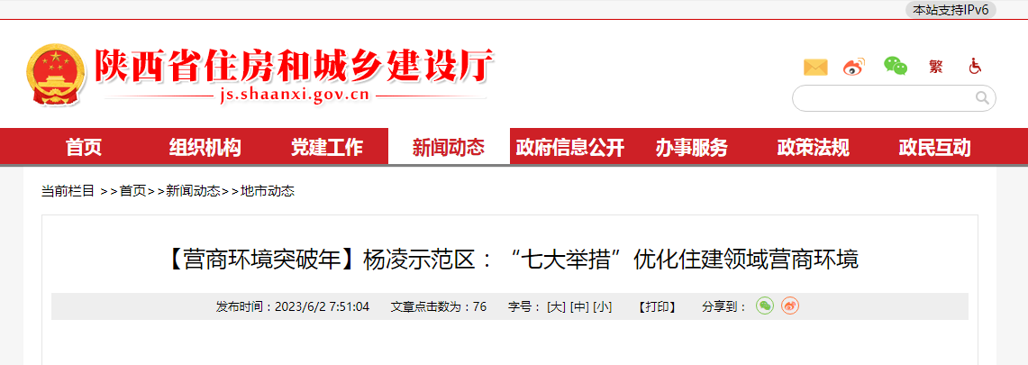 【營商環境突破年】楊凌示范區:“七大舉措”優化住建領域營商環境.jpg 【營商環境突破年】楊凌示范區:“七大舉措”優化住建領域營商環境.jpg