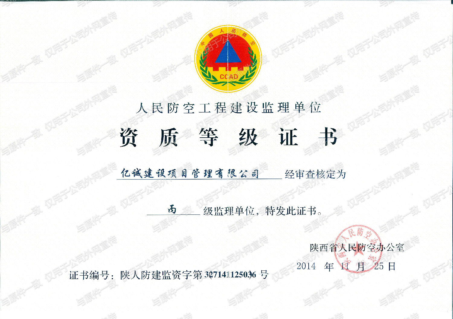 人民防控工程建設(shè)監(jiān)理單位資質(zhì)等級.jpg 人民防控工程建設(shè)監(jiān)理單位資質(zhì)等級.jpg