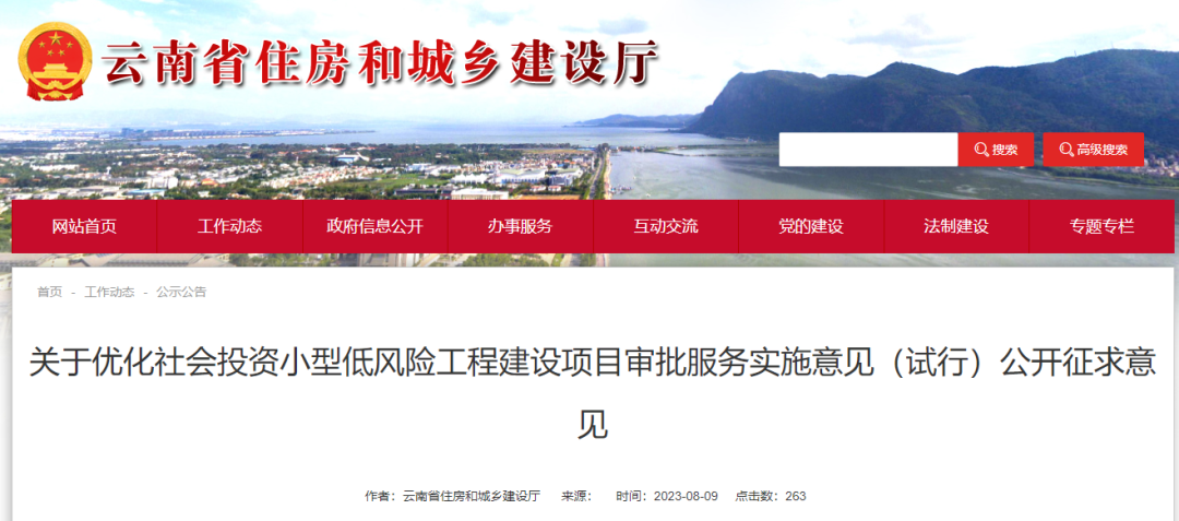 關于優(yōu)化社會投資小型低風險工程建設項目審批服務實施意見(試行).png 關于優(yōu)化社會投資小型低風險工程建設項目審批服務實施意見(試行).png