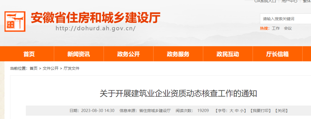 關于開展建筑業企業資質動態核查工作的通知.png 關于開展建筑業企業資質動態核查工作的通知.png