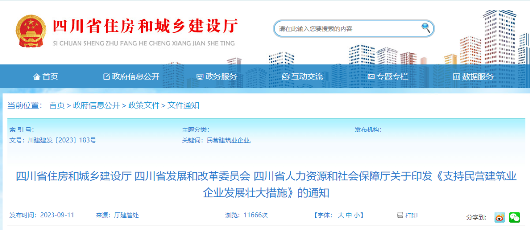 支持民營建筑業企業發展壯大措施.png 支持民營建筑業企業發展壯大措施.png