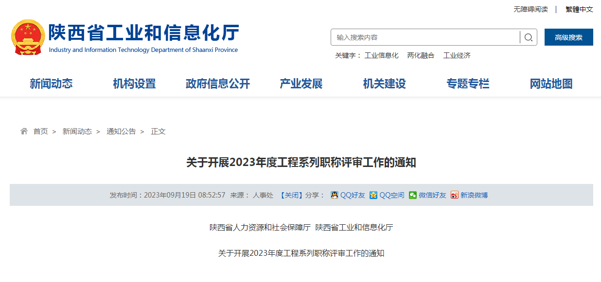 關于開展2023年度工程系列職稱評審工作的通知.png 關于開展2023年度工程系列職稱評審工作的通知.png