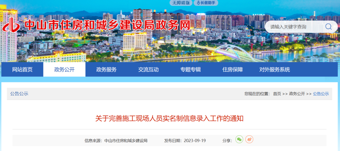 關于完善施工現(xiàn)場人員實名制信息錄入工作的通知.png 關于完善施工現(xiàn)場人員實名制信息錄入工作的通知.png