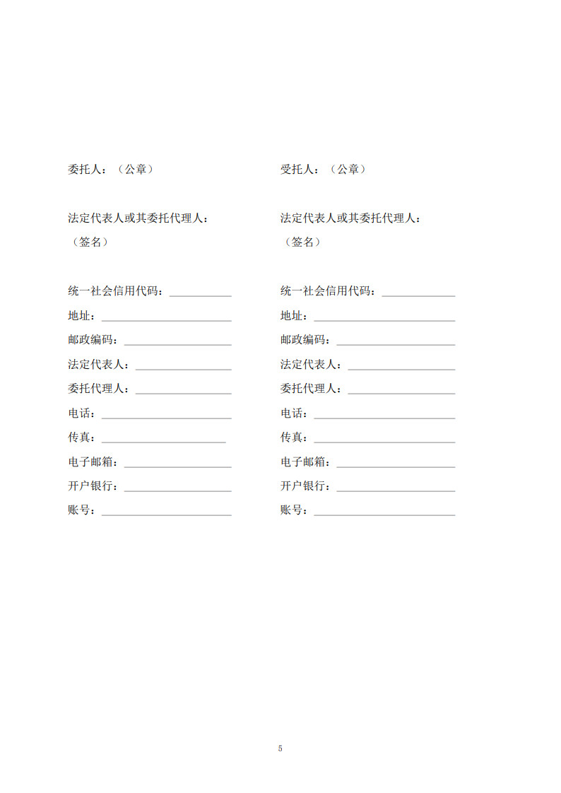 房屋建筑和市政基礎(chǔ)設(shè)施項(xiàng)目工程建設(shè)全過程咨詢服務(wù)合同(示范文本)_13.jpg 房屋建筑和市政基礎(chǔ)設(shè)施項(xiàng)目工程建設(shè)全過程咨詢服務(wù)合同(示范文本)_13.jpg