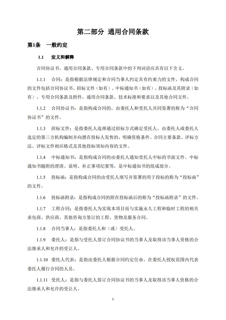 房屋建筑和市政基礎(chǔ)設(shè)施項(xiàng)目工程建設(shè)全過程咨詢服務(wù)合同(示范文本)_14.jpg 房屋建筑和市政基礎(chǔ)設(shè)施項(xiàng)目工程建設(shè)全過程咨詢服務(wù)合同(示范文本)_14.jpg