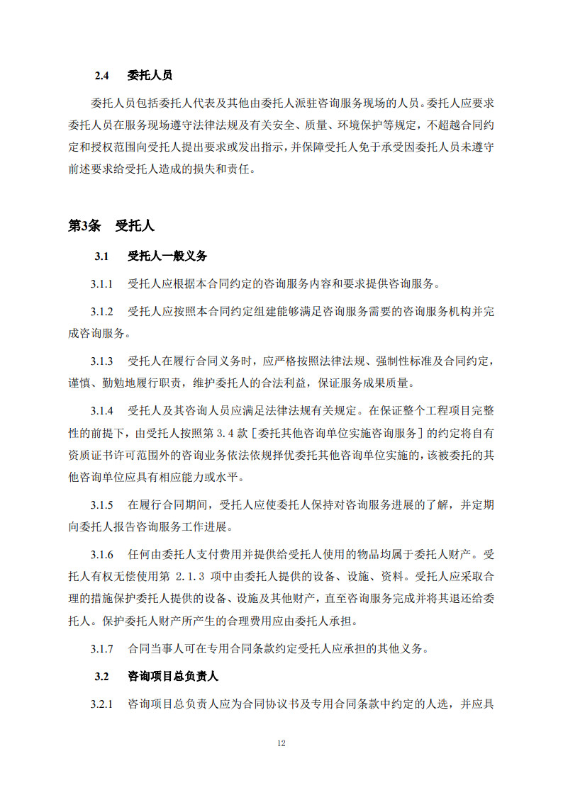 房屋建筑和市政基礎(chǔ)設(shè)施項(xiàng)目工程建設(shè)全過程咨詢服務(wù)合同(示范文本)_20.jpg 房屋建筑和市政基礎(chǔ)設(shè)施項(xiàng)目工程建設(shè)全過程咨詢服務(wù)合同(示范文本)_20.jpg