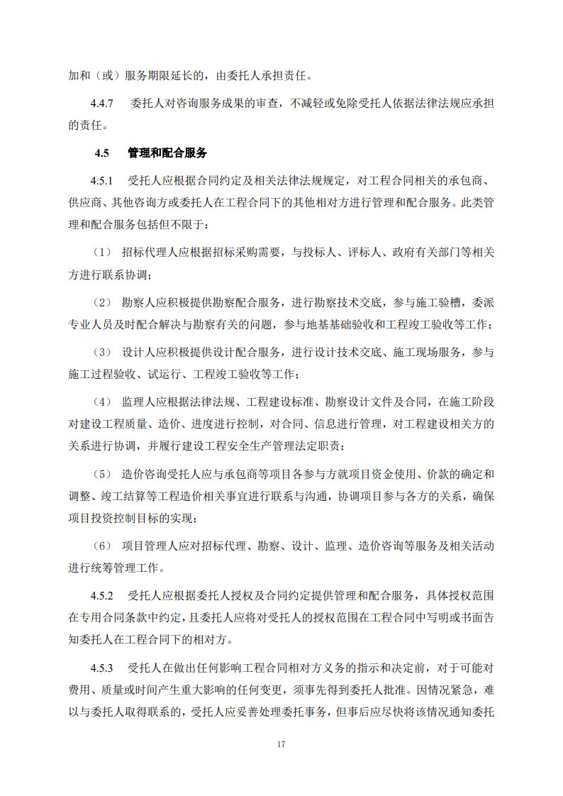 房屋建筑和市政基礎(chǔ)設(shè)施項(xiàng)目工程建設(shè)全過程咨詢服務(wù)合同(示范文本)_25.jpg 房屋建筑和市政基礎(chǔ)設(shè)施項(xiàng)目工程建設(shè)全過程咨詢服務(wù)合同(示范文本)_25.jpg