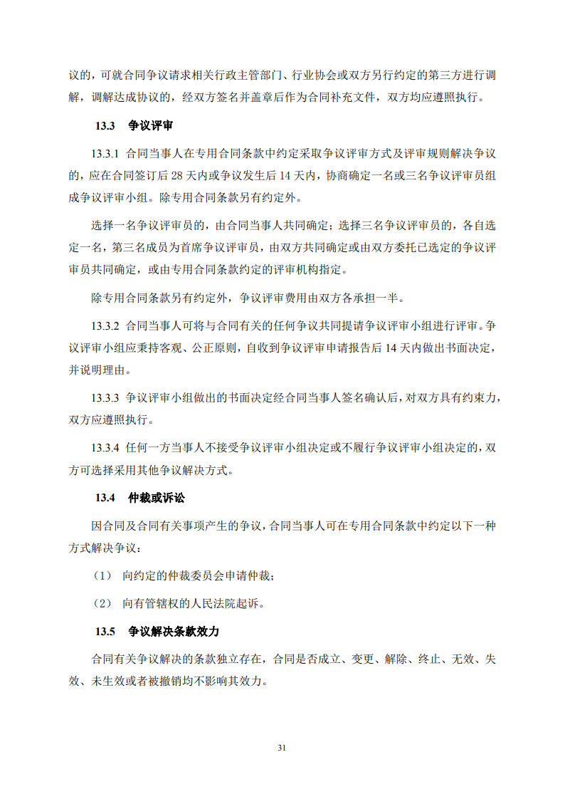 房屋建筑和市政基礎(chǔ)設(shè)施項(xiàng)目工程建設(shè)全過程咨詢服務(wù)合同(示范文本) (1)(1)_39.jpg 房屋建筑和市政基礎(chǔ)設(shè)施項(xiàng)目工程建設(shè)全過程咨詢服務(wù)合同(示范文本) (1)(1)_39.jpg