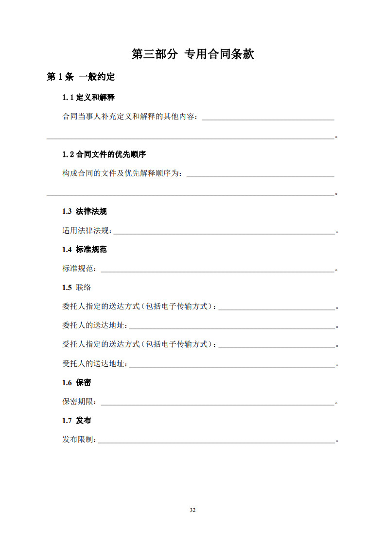 房屋建筑和市政基礎(chǔ)設(shè)施項(xiàng)目工程建設(shè)全過程咨詢服務(wù)合同(示范文本) (1)(1)_40.jpg 房屋建筑和市政基礎(chǔ)設(shè)施項(xiàng)目工程建設(shè)全過程咨詢服務(wù)合同(示范文本) (1)(1)_40.jpg